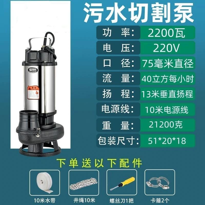 为民2200W不锈钢切割潜水泵220V抽粪化粪池养殖场下水道排污泵