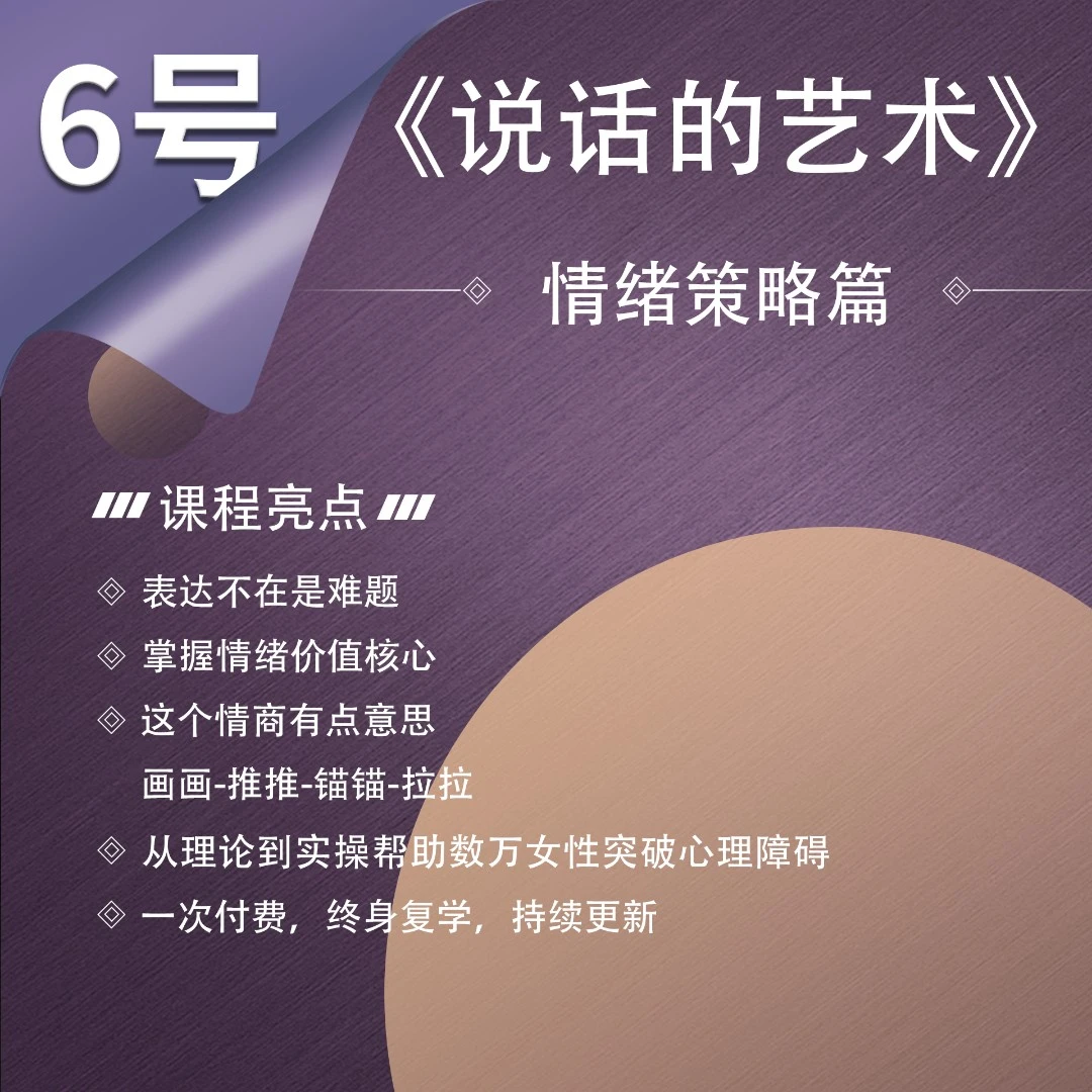 《说话的艺术》情绪心理篇