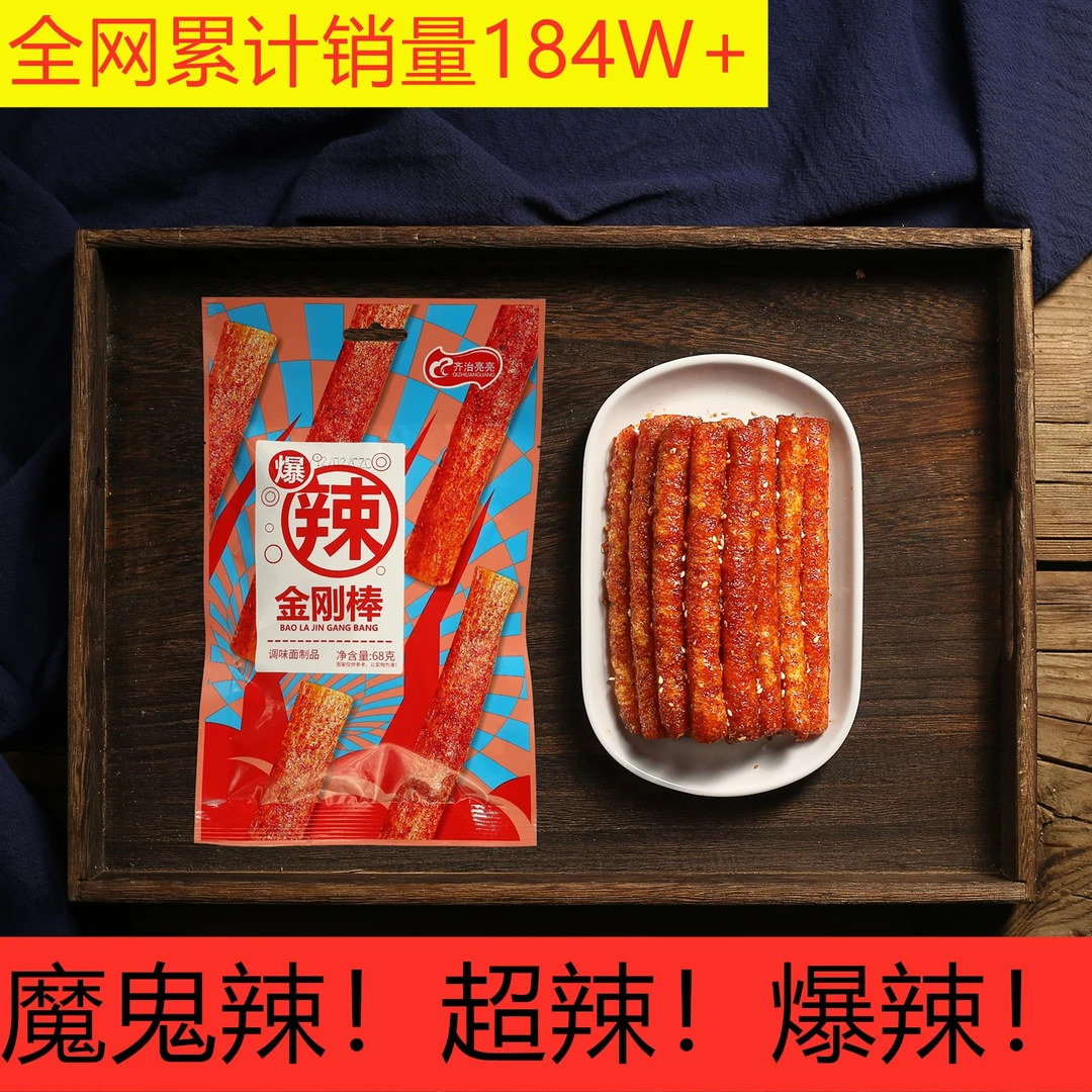 【主播专享】湖南特产辣条爆辣金刚棒魔鬼变态辣零食小吃68g*10包