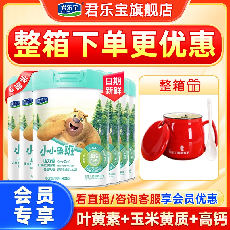 会员专享】君乐宝小小鲁班诠力爱4段儿童成长配方牛奶粉800g罐装
