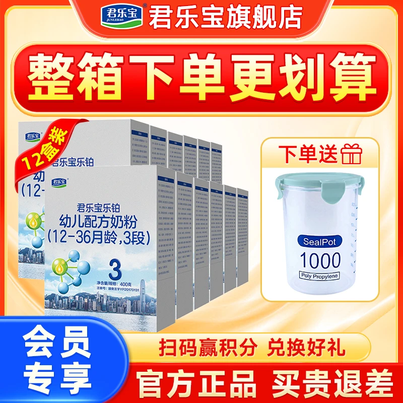 君乐宝乐铂奶粉2/3段婴儿幼儿配方牛奶粉400g*12盒装