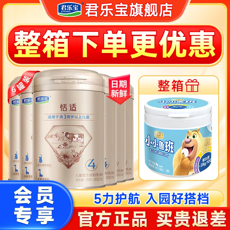 君乐宝恬适奶粉4段学生儿童成长配方牛奶粉四段800g罐装