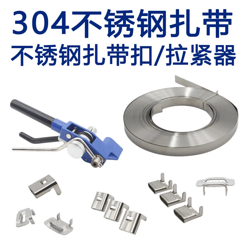304不锈钢扎带盘带 电线杆抱箍标志牌打包带金属电缆扎带扣收紧器