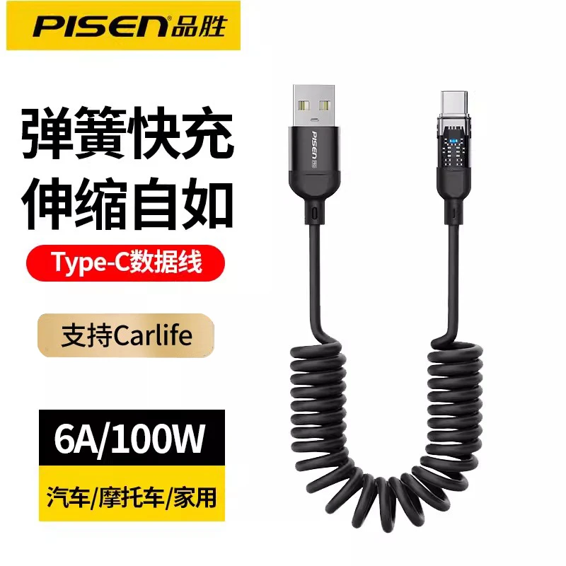 品胜100W超级快充Typec数据线车载弹簧线type-c百度Carlife伸缩线