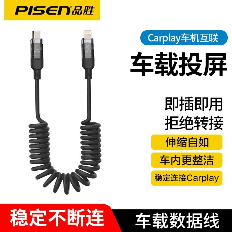 品胜适用苹果Carplay数据线弹簧伸缩iPhone车载USB车用车机互联