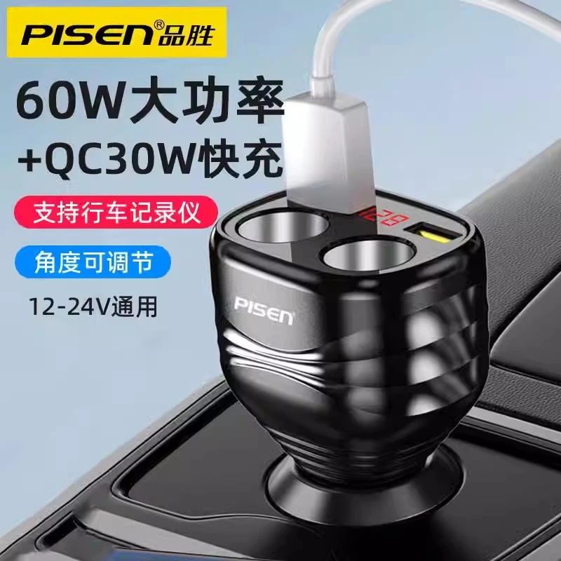 品胜车载充电器点烟器转换插头一拖二usb车充多功能扩展快充车用