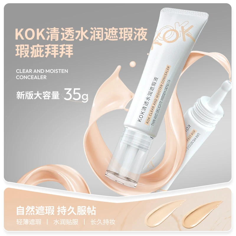 KOK遮瑕液大容量遮盖痘印黑眼圈隐形毛孔服帖水润 拍一发二【S】