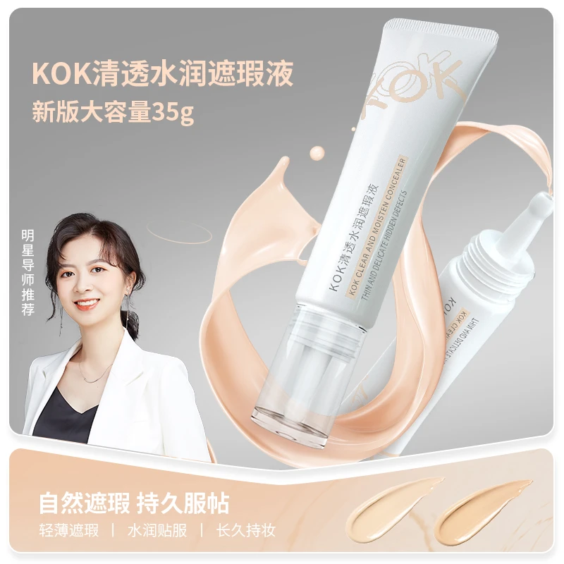 KOK遮瑕液遮黑眼圈痘印斑点水润轻透不卡粉拍一发二可当粉底 【T】