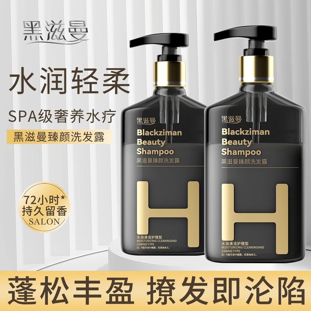 黑滋曼洗发水洗洗发护发丰盈蓬松保湿柔顺亮泽蓝风铃香
