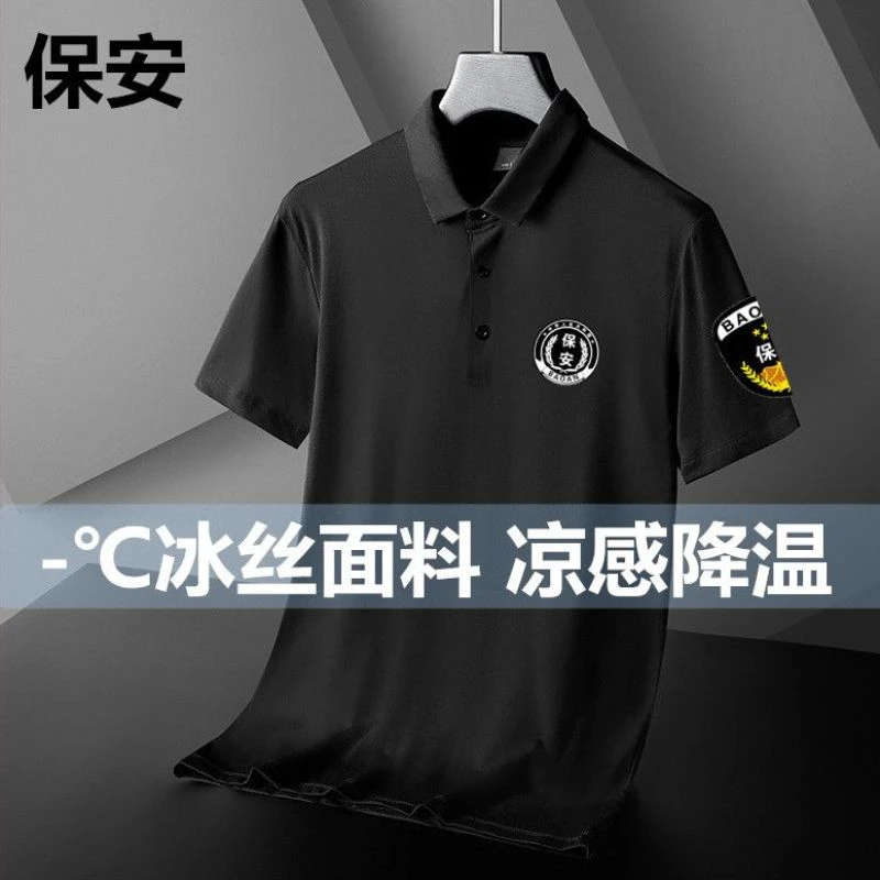 夏季保安工作服短袖POLO衫冰丝速干T恤治安服翻领上衣户外作训服