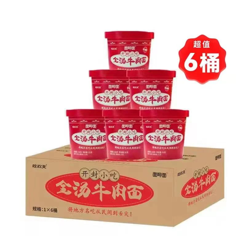 吃欢天面丫面河南开封小吃金汤牛肉面方便冲泡非油炸速食免煮即食