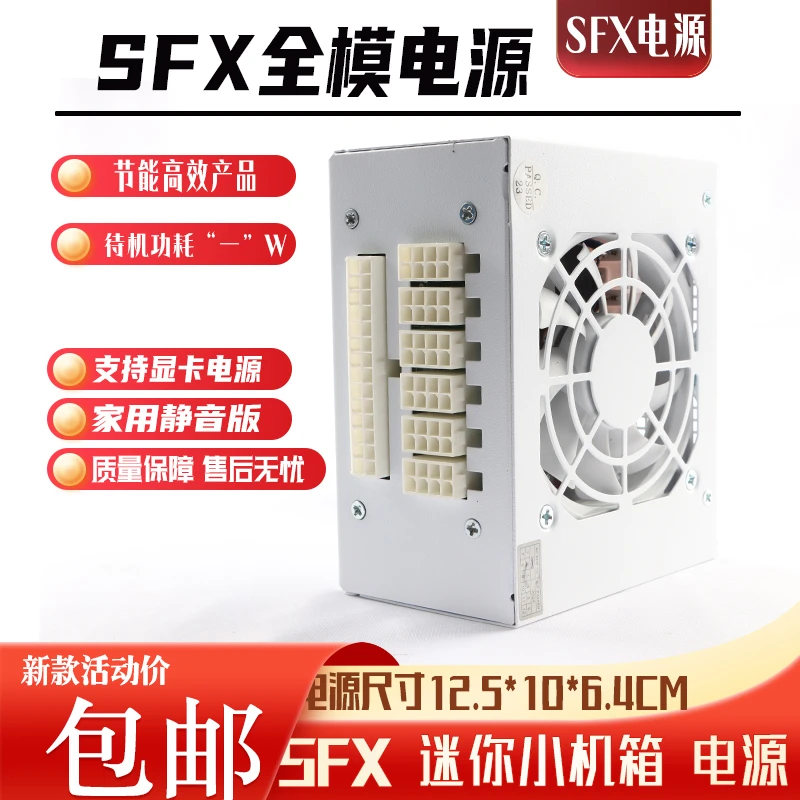 一体机电脑电源SFX小电源400W500W600650750W700W850全模组小电源