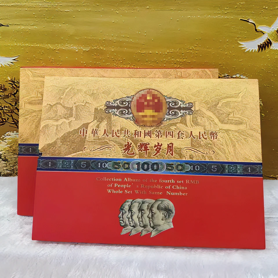 光辉岁月第四套退市钱币九张尾四同号