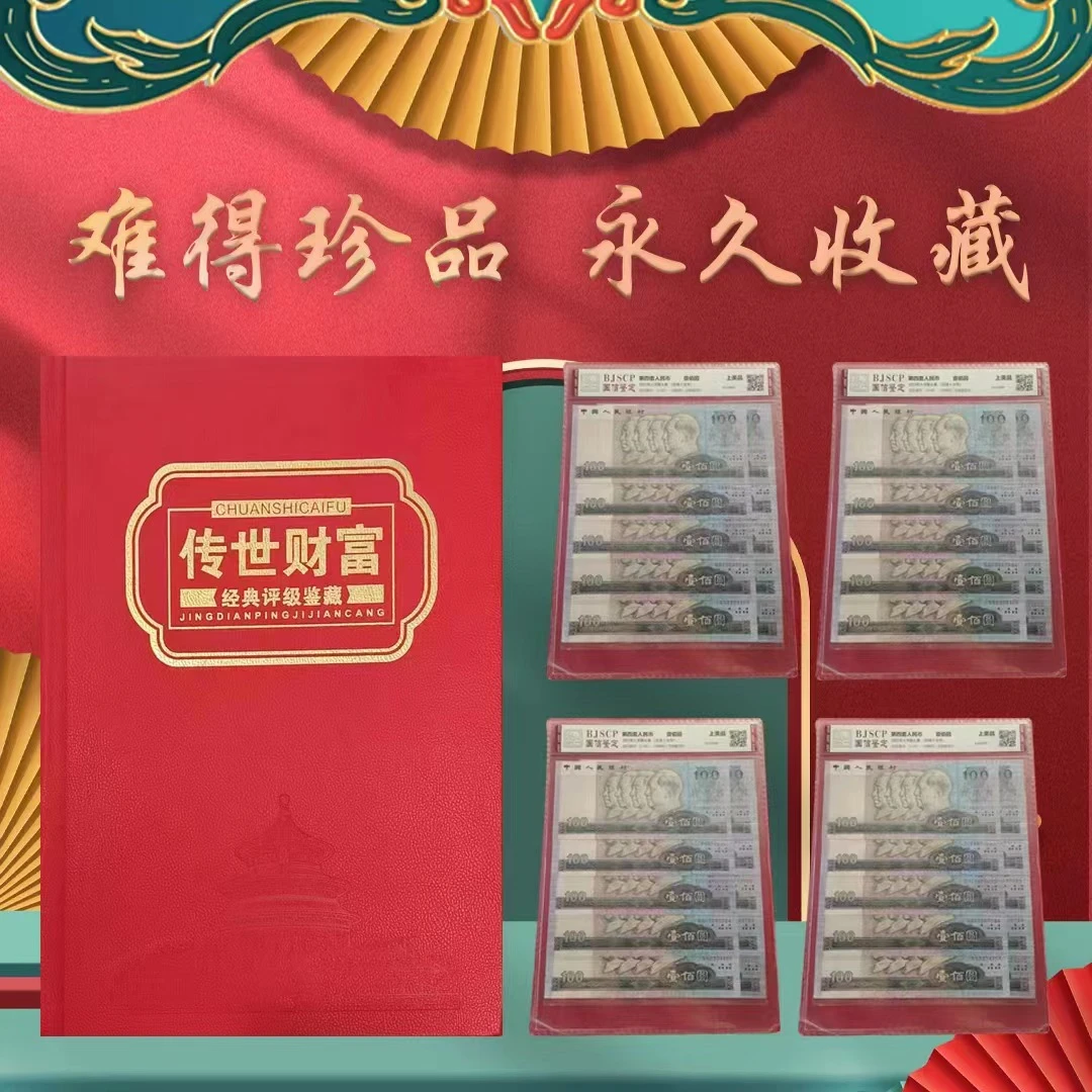 传世财富第四套退市钱币双尾十连号