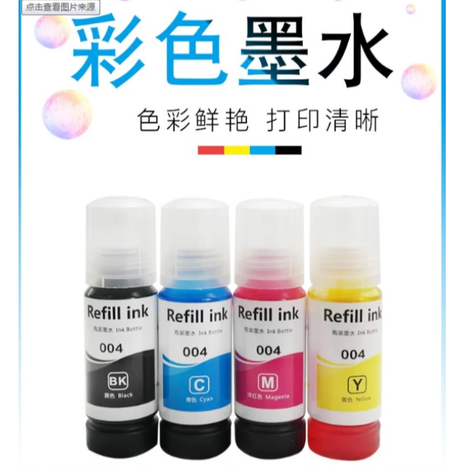 国产004/002墨水70ML适用EPSON爱普生L3118 3119 3158 4168 四色