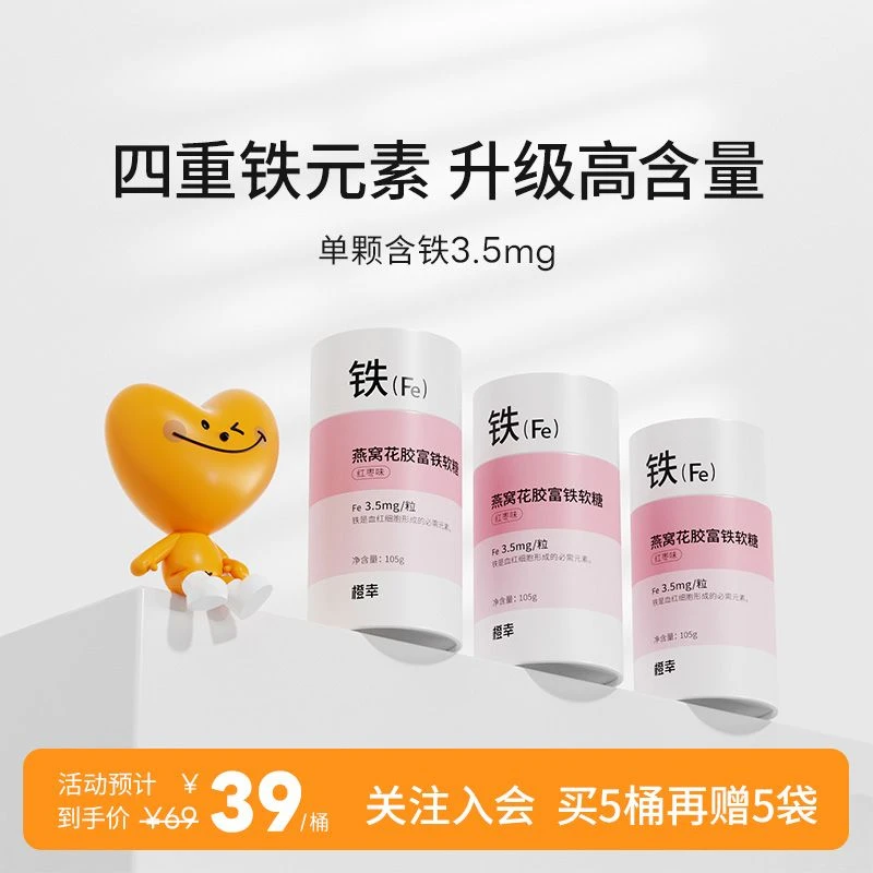 【福袋】橙幸燕窝花胶富铁软糖1桶
