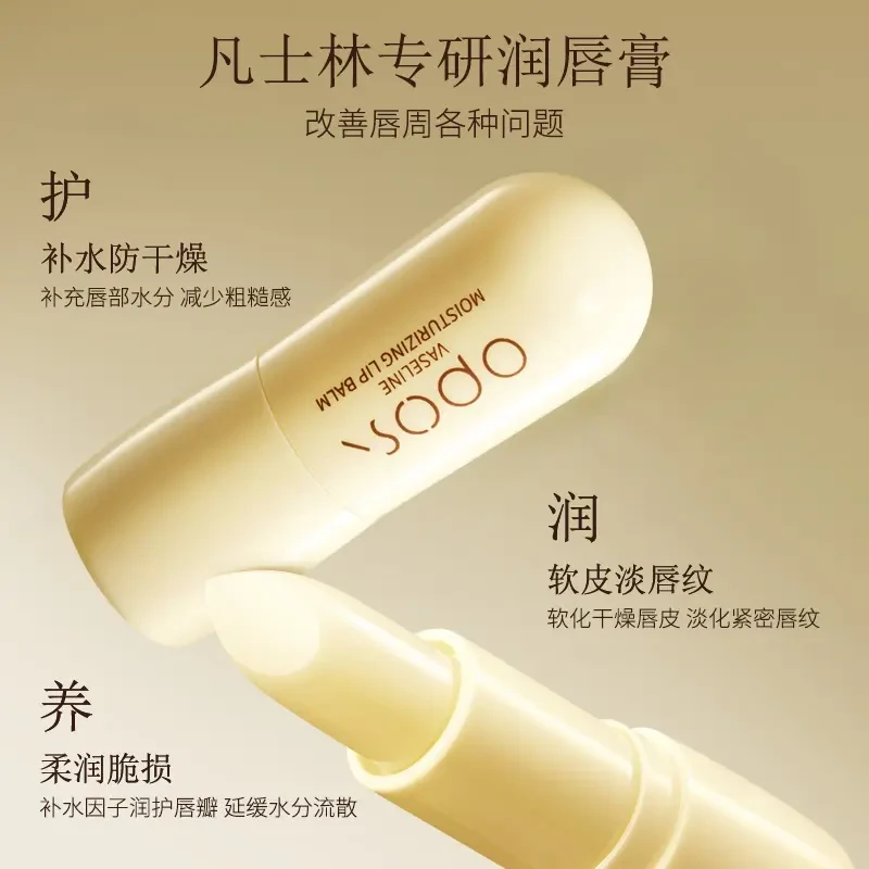 【拍一发二】OPOSi凡士林保湿润唇膏 打底滋润水润修护秋冬滋养润护