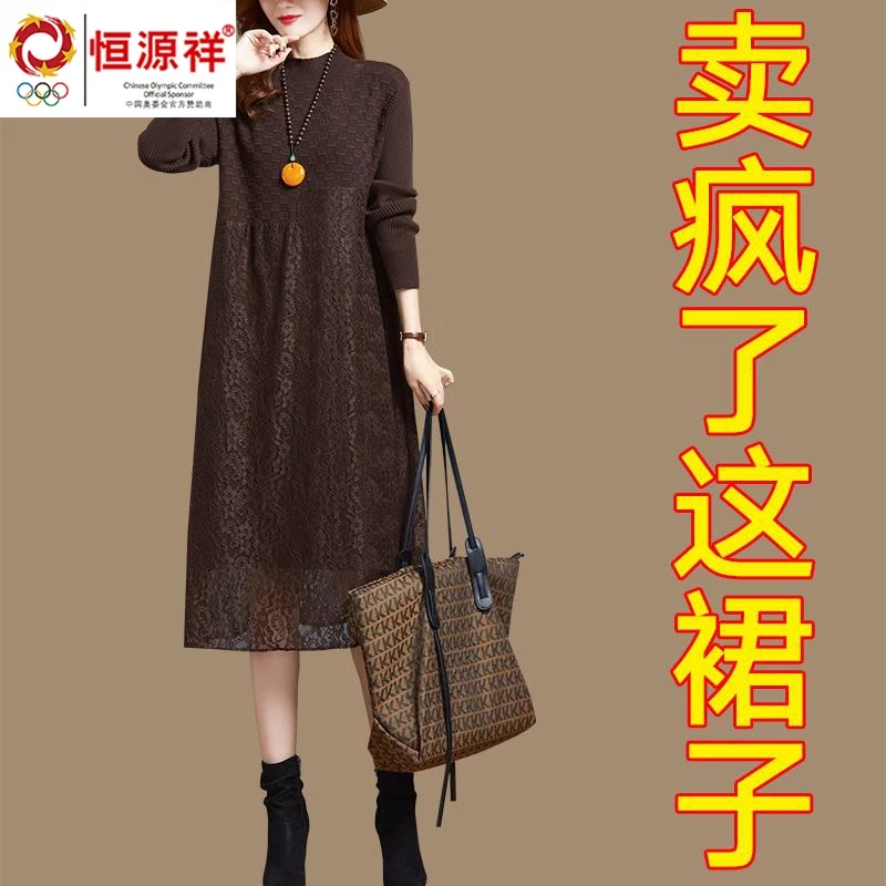 恒源祥彩羊洋气蕾丝连衣裙女秋冬季新款配大衣高端针织裙子中长款