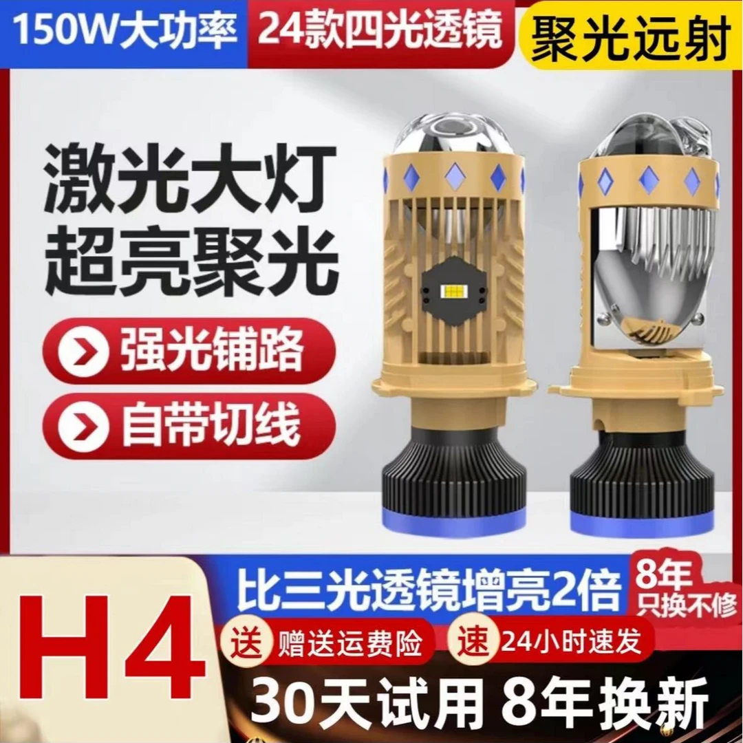 H4小钢炮透镜大功率汽车LED大灯超亮一体 自带切线