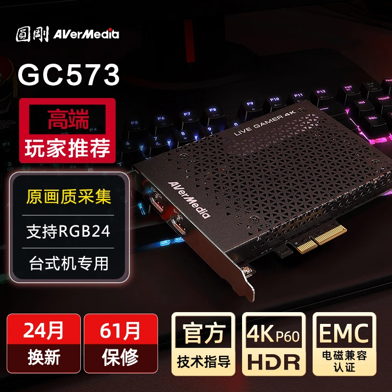 AVerMedia/圆刚采集卡GC573超清4K内置相机/游戏多平台直播设备
