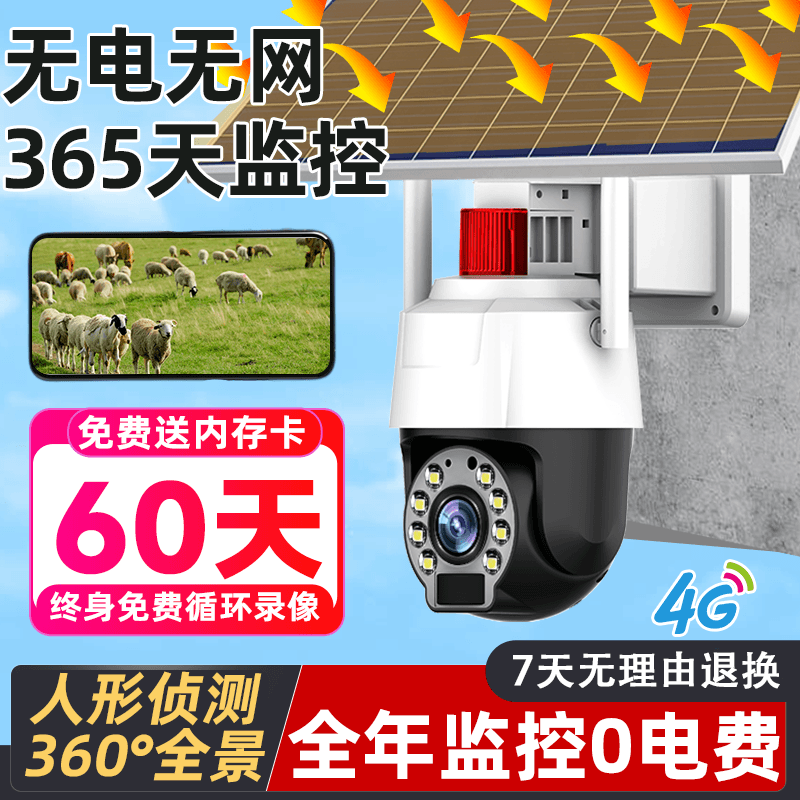 【无需接电接网】太阳能监控器360度无死角手机远程家用