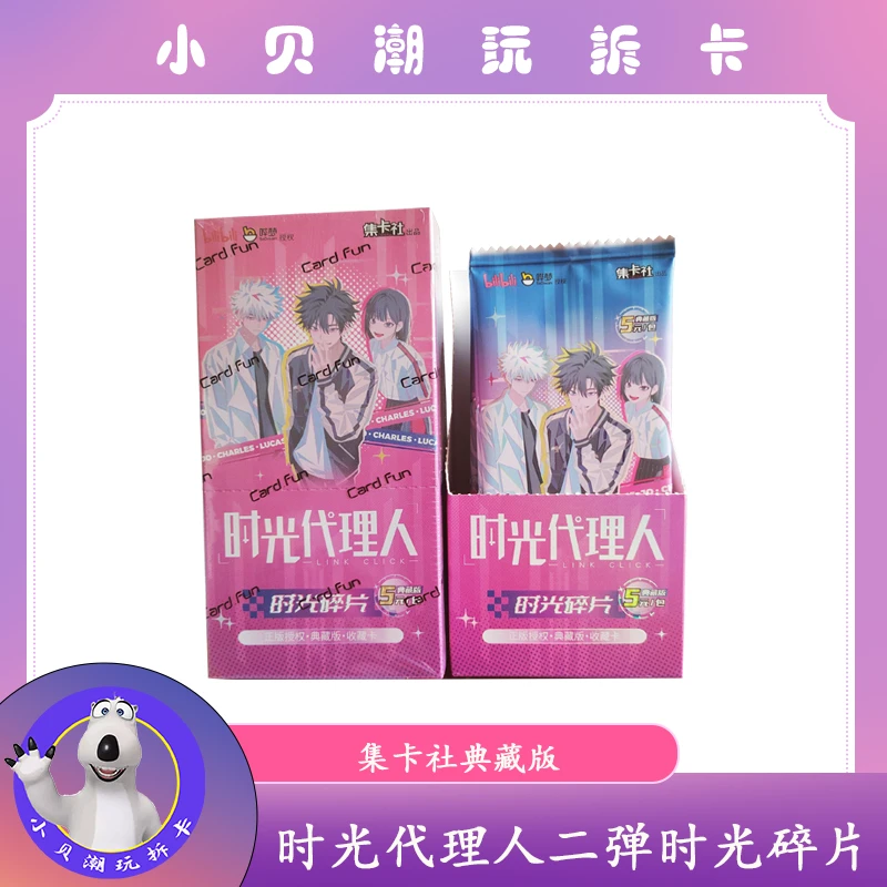 拆包【集卡社时光代理人二弹时光碎片】默认盲盒代拆未成年禁止下单
