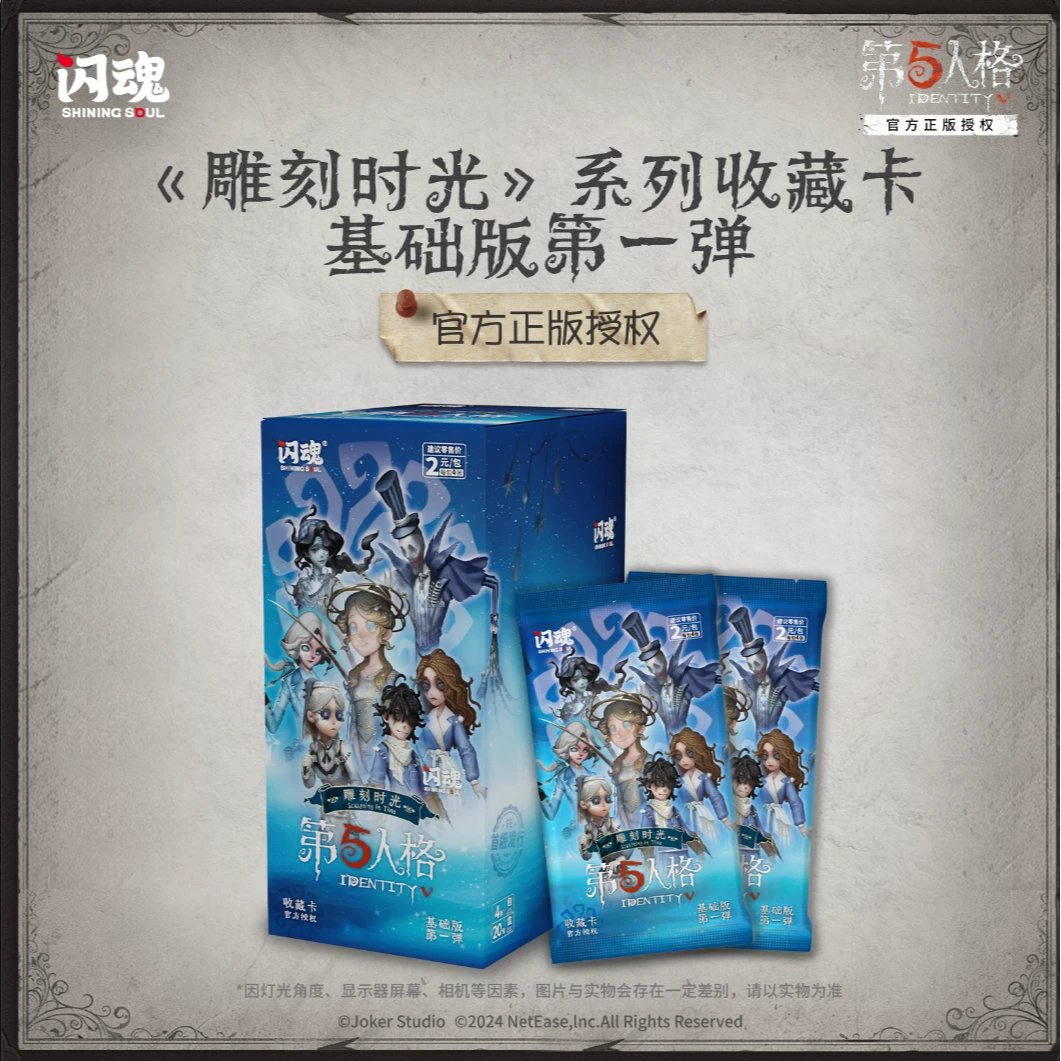 拆盒 闪魂【第五人格基础版第一弹】默认盲盒代拆 未成年禁止下单