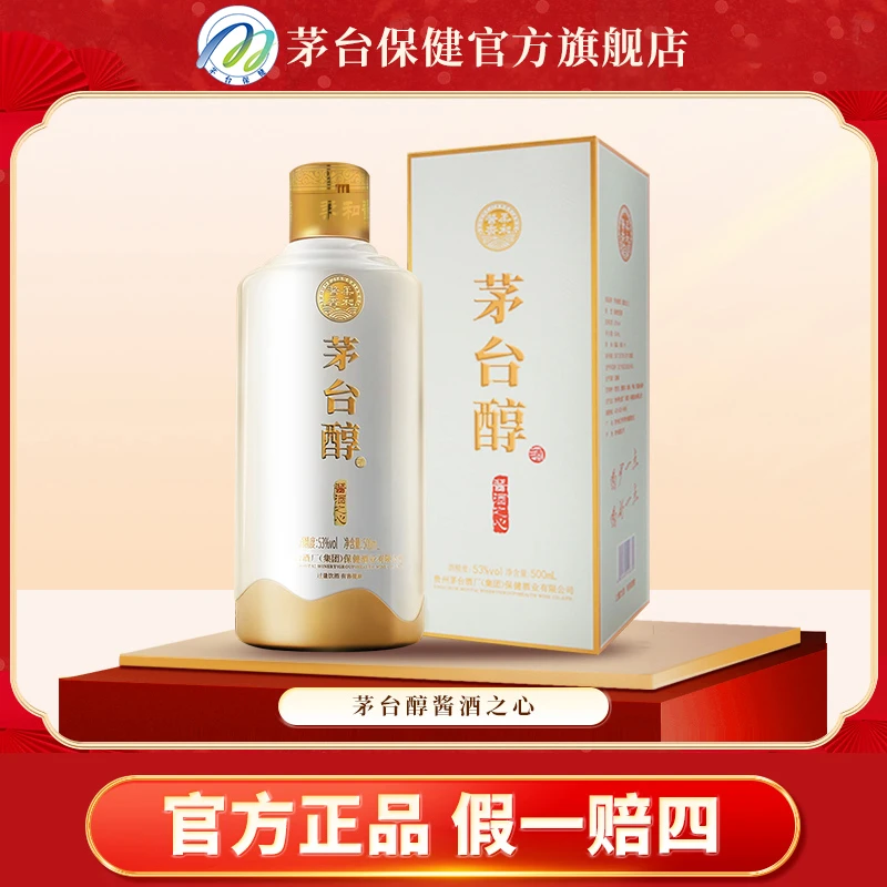 茅台醇酱酒之心 酱香型白酒 双瓶53度500ml*2