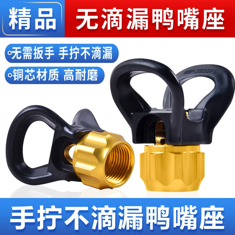 无气喷涂机喷嘴防滴漏无滴漏鸭嘴座喷头加长杆高压管喷漆机配件