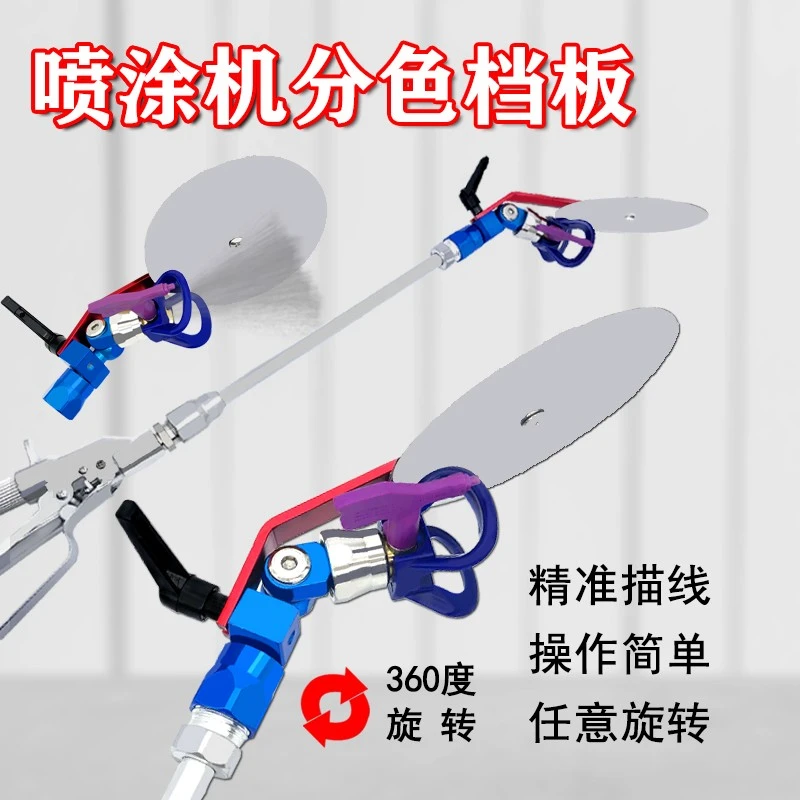 无气喷涂机防飞溅分色挡板乳胶漆油漆鸭嘴座喷嘴万向旋转接头配件