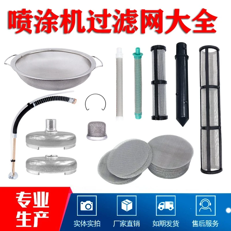 无气喷涂机不锈钢过滤网泵体喷枪过滤网进料网片吸料网盘喷漆配件