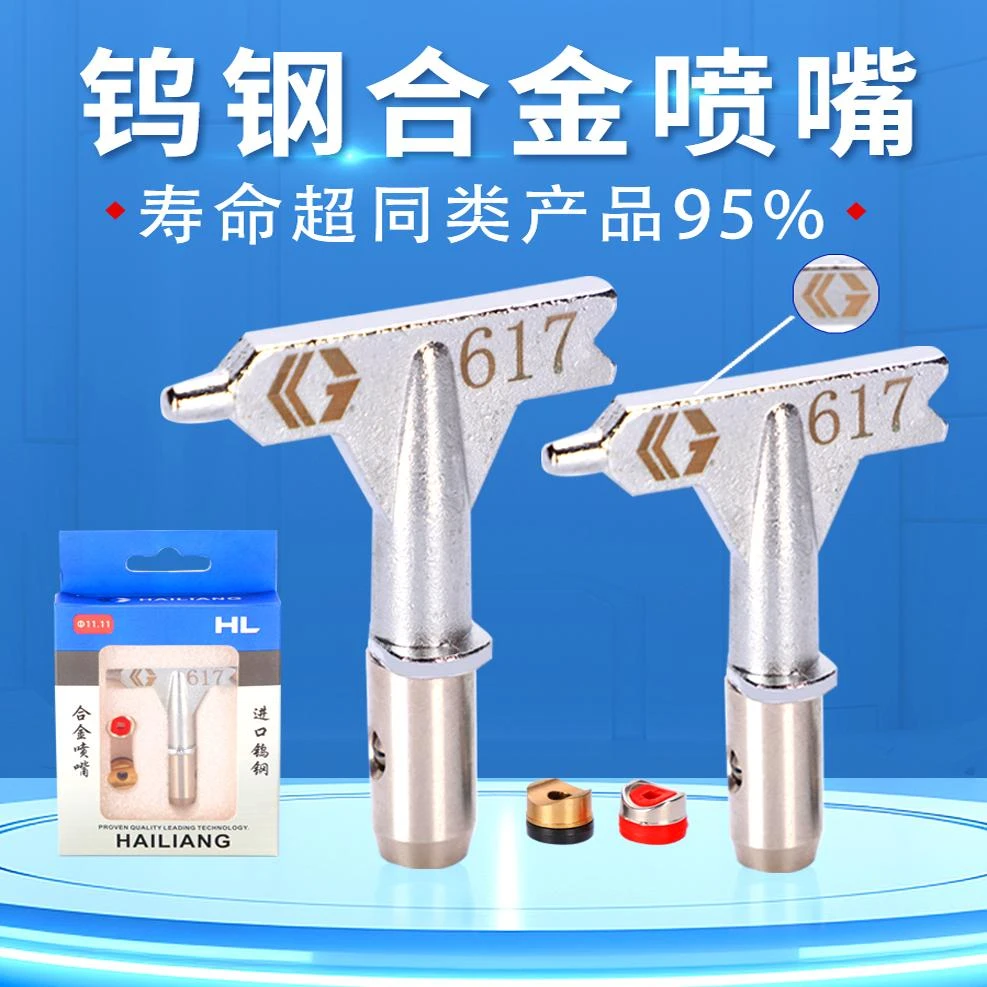 无气喷涂机进口钨钢合金喷嘴喷头枪嘴枪腻子油漆乳胶漆喷漆机配件