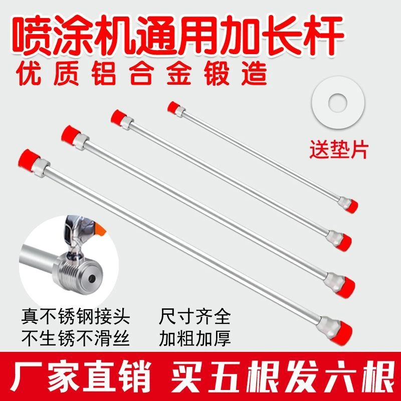 无气喷涂机加长杆延长连接杆喷杆垫片喷枪不锈钢乳胶漆油漆喷漆机