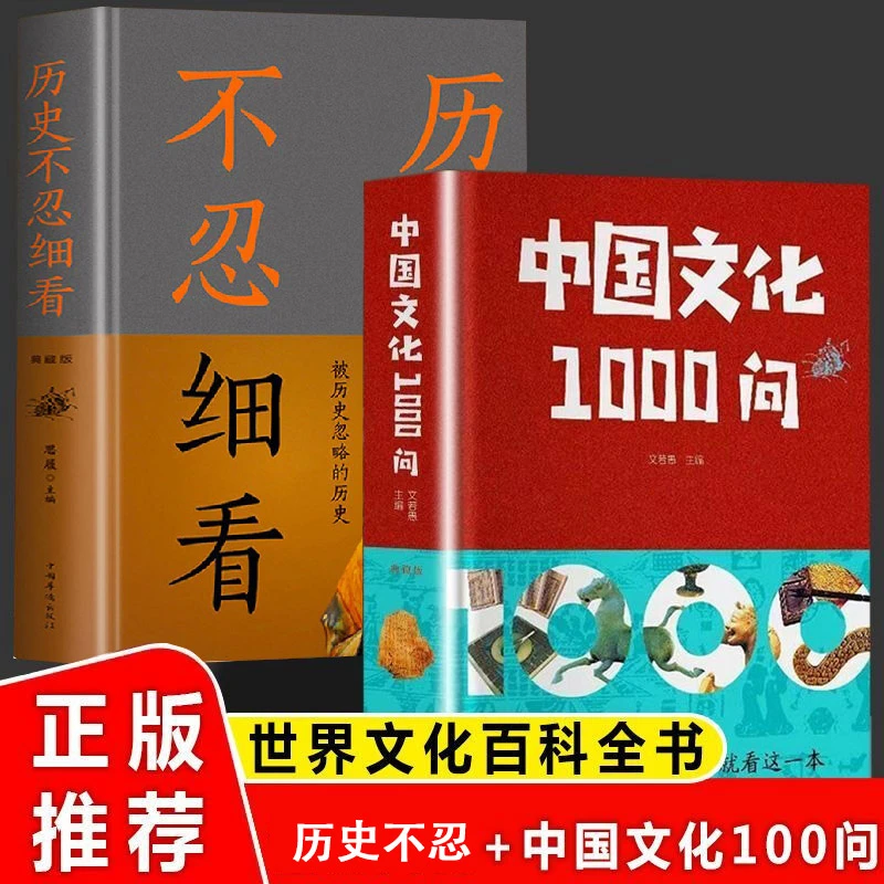 【京联】人文地理历史传统常识 中国文化1000问国学经典书籍精装版