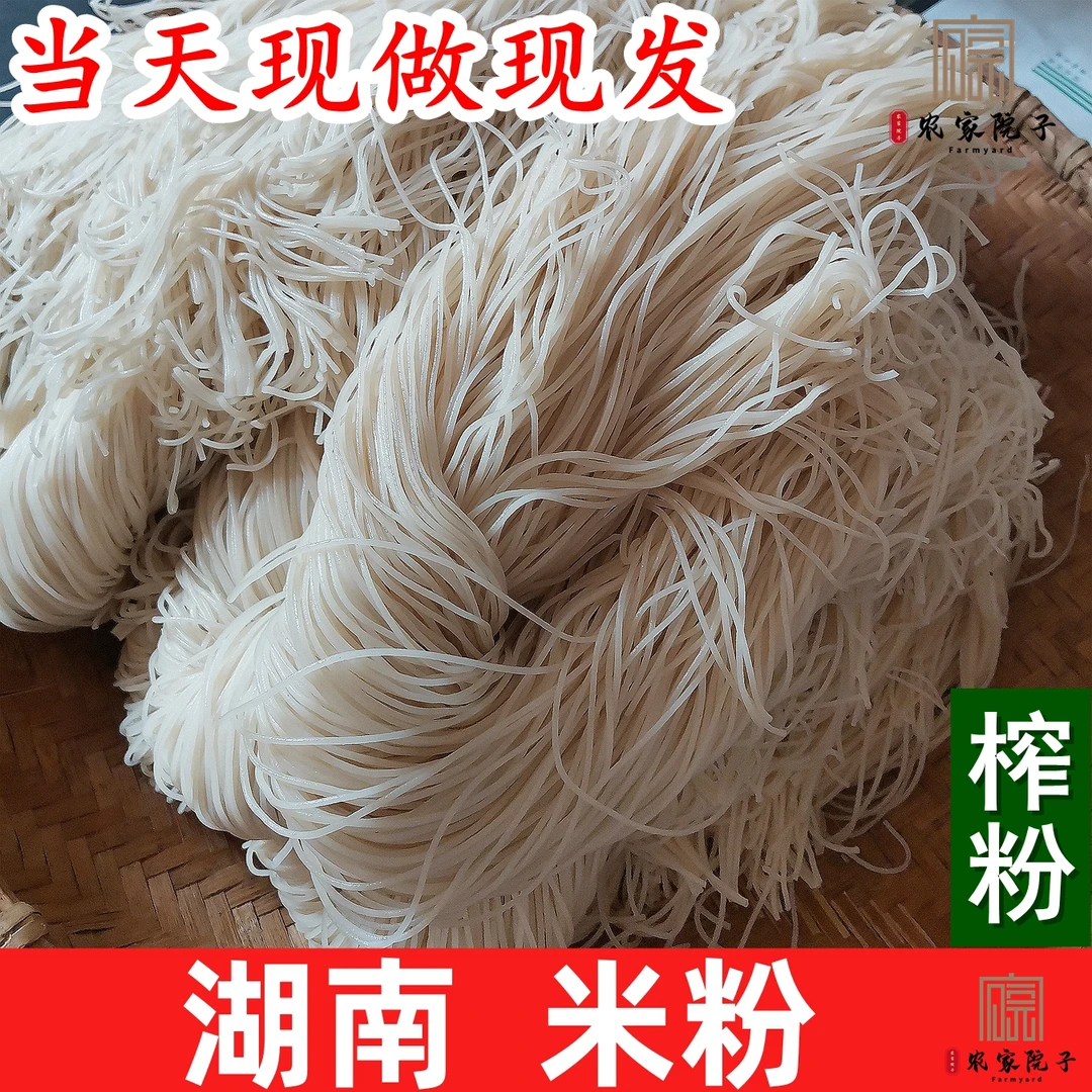 （现做现发）湖南米粉衡阳新市耒阳榨米粉半干湿米粉圆粉纯大米500g