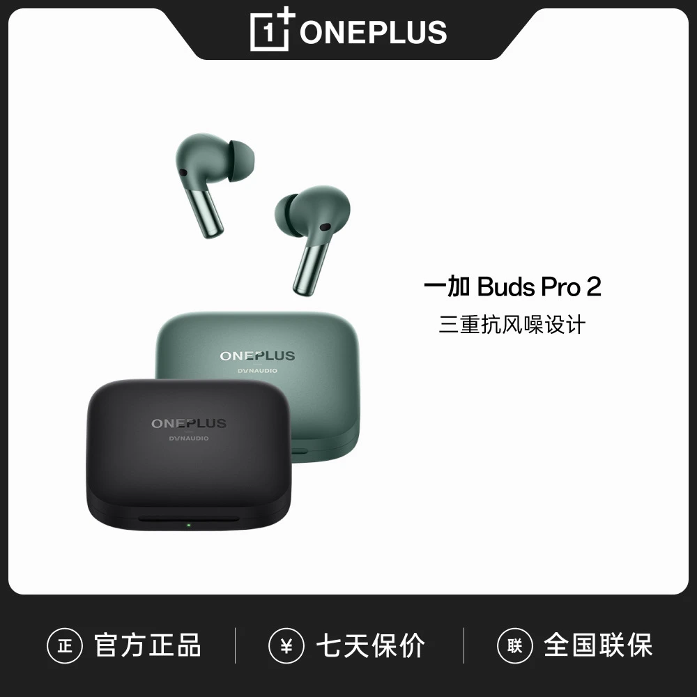 一加 Buds Pro 2 降噪真无线蓝牙耳机游戏入耳式运动