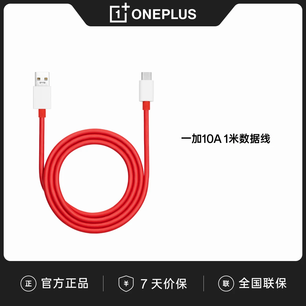 一加  USB-A to Type-C 10A 闪充数据线