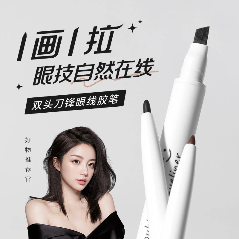 小澳叮双头刀锋眼线胶笔防水防汗不晕染不掉色自然持久双头眼线笔
