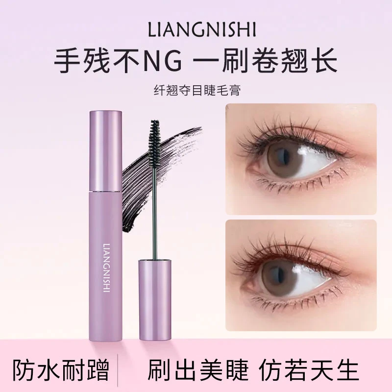 【买一送一】睫毛膏女纤长卷翘不易晕染不掉色不脱妆新手网红爆款wy