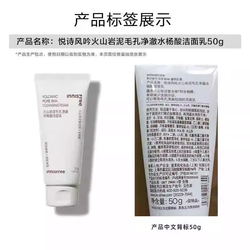 【大牌小样】悦诗风吟Innisfree火山岩泥毛孔净澈水杨酸洁面乳50g