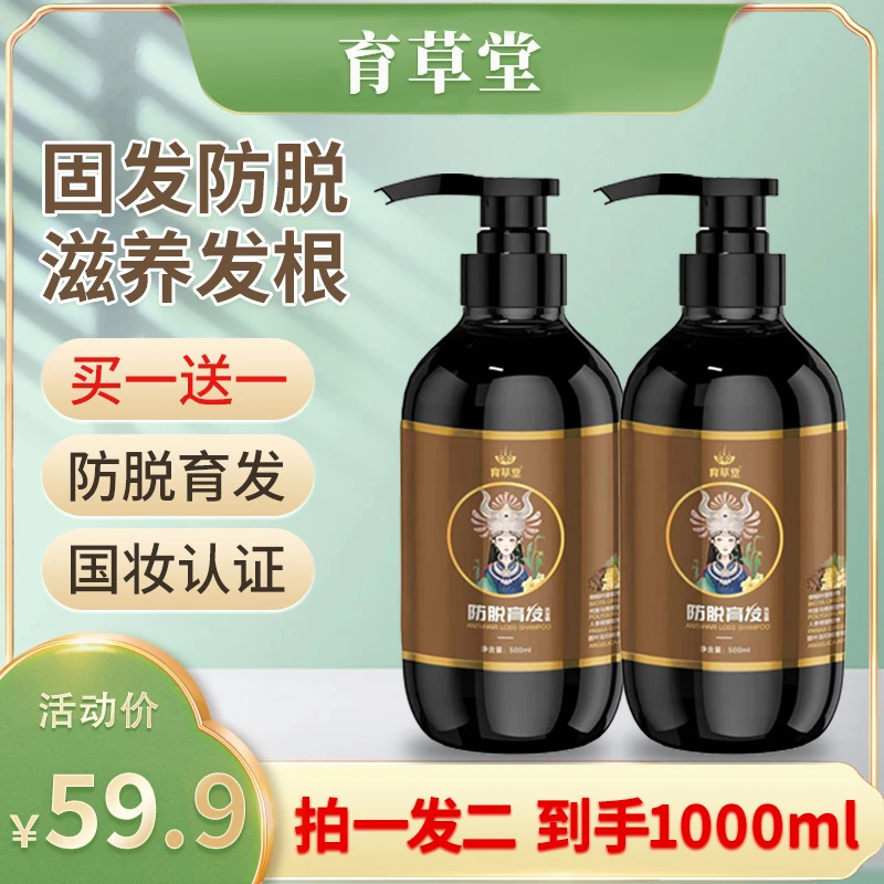 【主播自用】防脱育发洗发露洗发水 拍一发二