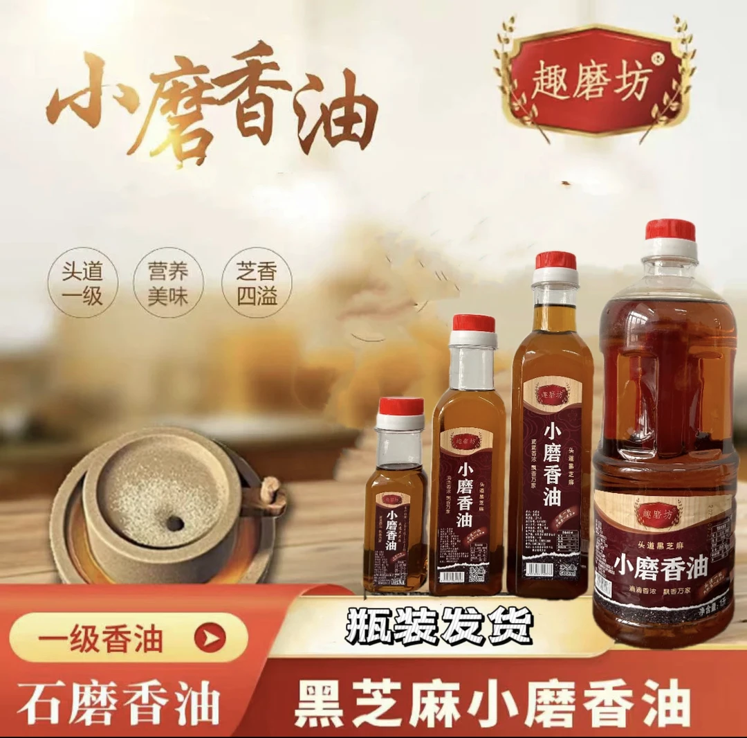 正宗石传统纯芝麻小磨香油无添加年货口味纯正品质健康调味香批发