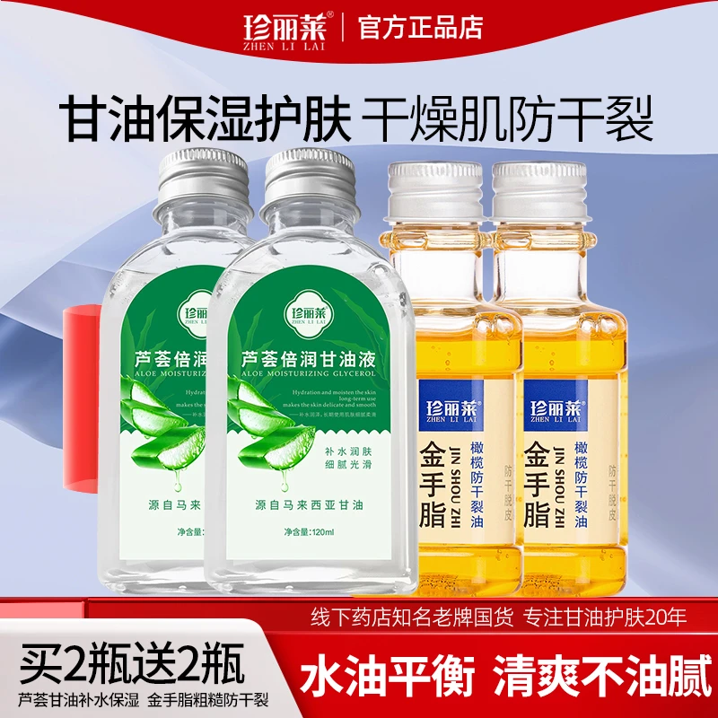 珍丽莱芦荟胶甘油护手霜保湿补水不油腻金手脂防干裂金手指护手油