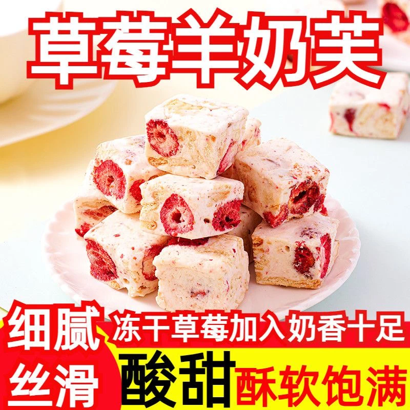 草莓羊奶芙雪花酥草莓奶芙休闲网红糕点独立包装办公室零食小吃