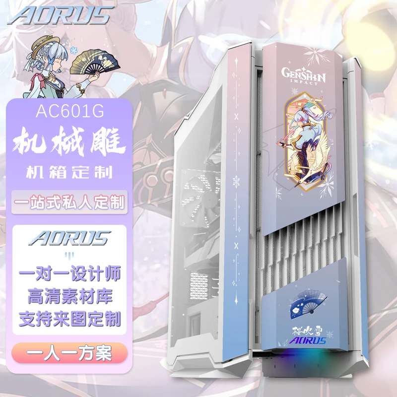 AORUS机械雕AC601G全塔游戏电脑机箱二次元主题DIY定制UV打印