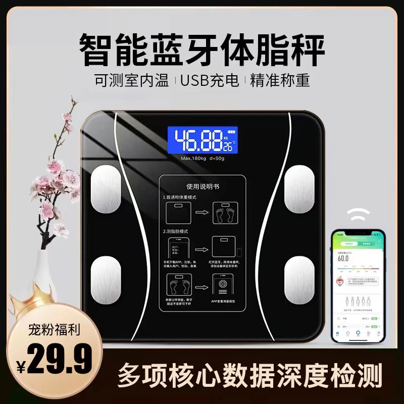 沪众充电款智能蓝牙APP体脂秤高精度体重秤电子体脂秤人体称重秤
