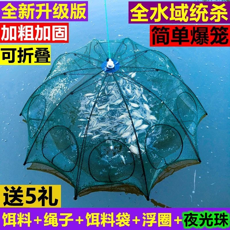 折叠伞笼鱼网渔网笼捕鱼笼虾笼鱼笼捕鱼网地网笼捕鱼笼只进不出