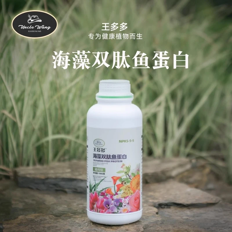 双肽鱼蛋白营养液花卉通用型有机氨基酸花肥