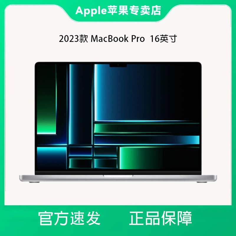 2023款Apple/苹果MacBook Pro16英寸M2 MacBookPro设计笔记本电脑
