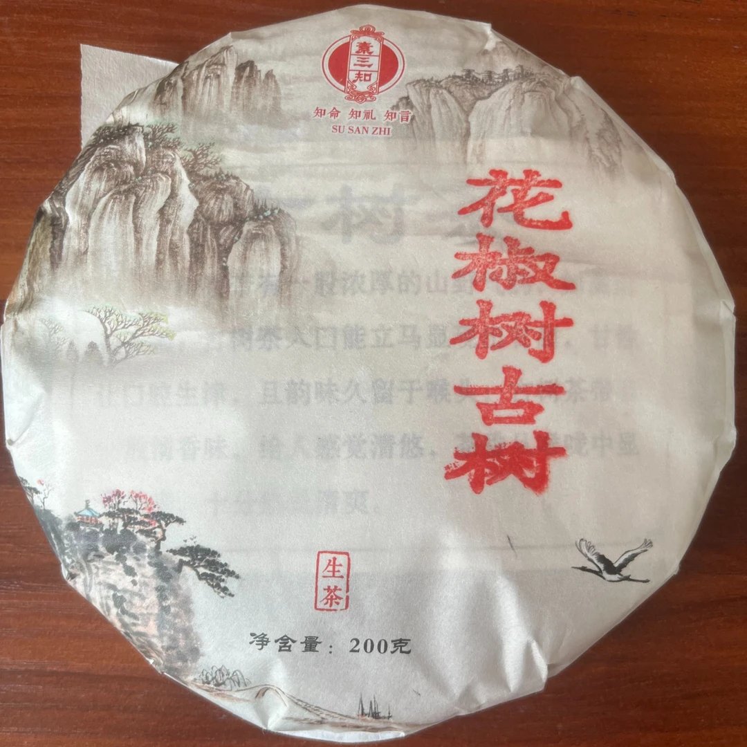 2024 花椒树古树 普洱茶（生茶）紧压茶
